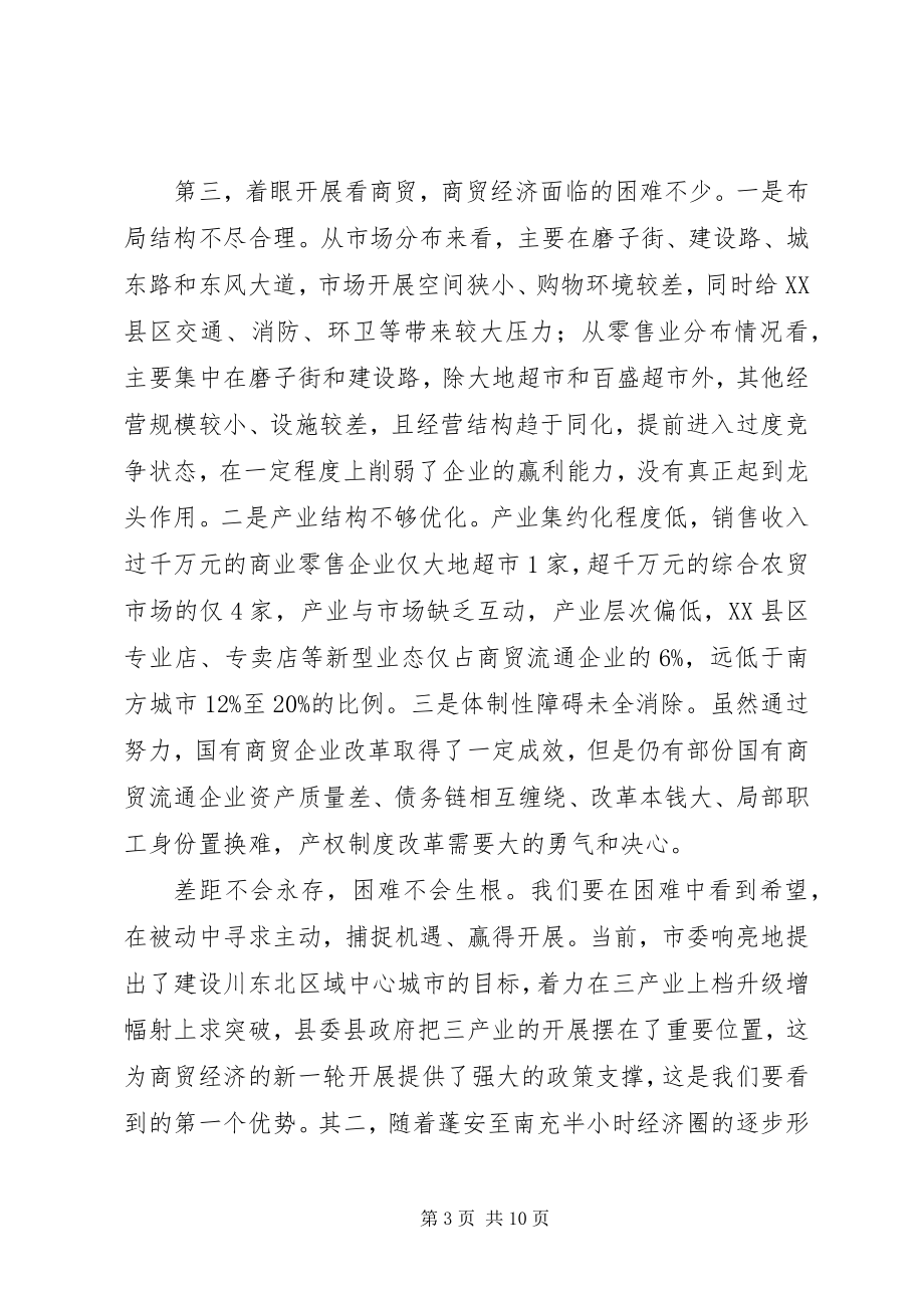 2023年在全县商贸经济工作会议上的致辞.docx_第3页