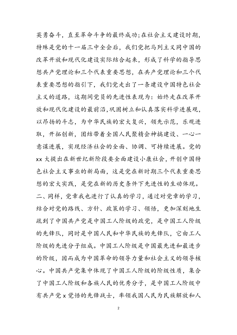 2023年学校教师年度思想汇报2.doc_第2页