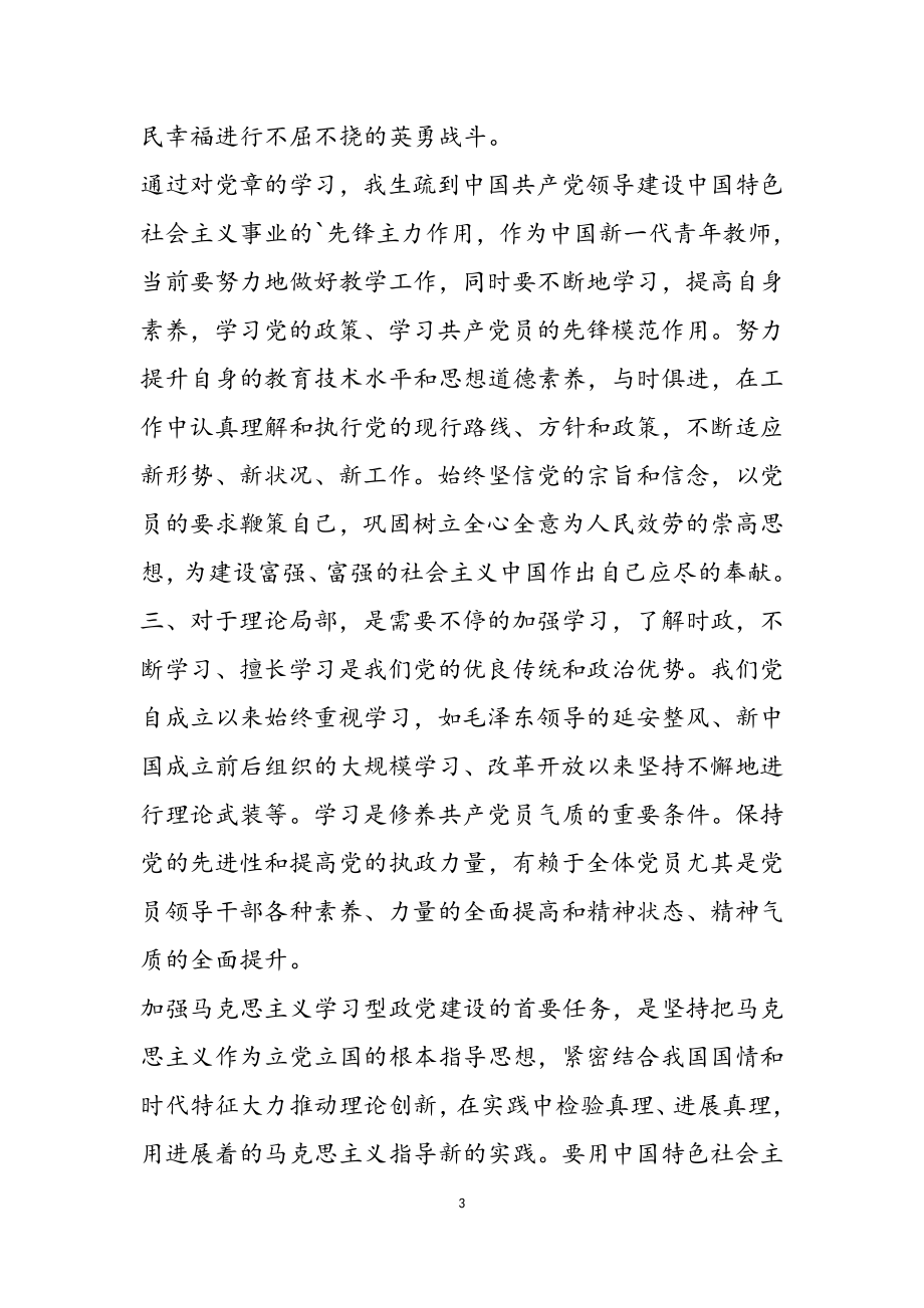 2023年学校教师年度思想汇报2.doc_第3页