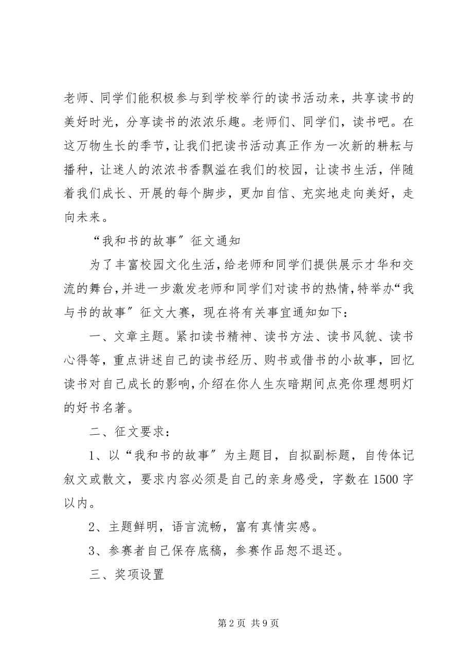 2023年读书倡议书集锦5篇.docx_第2页