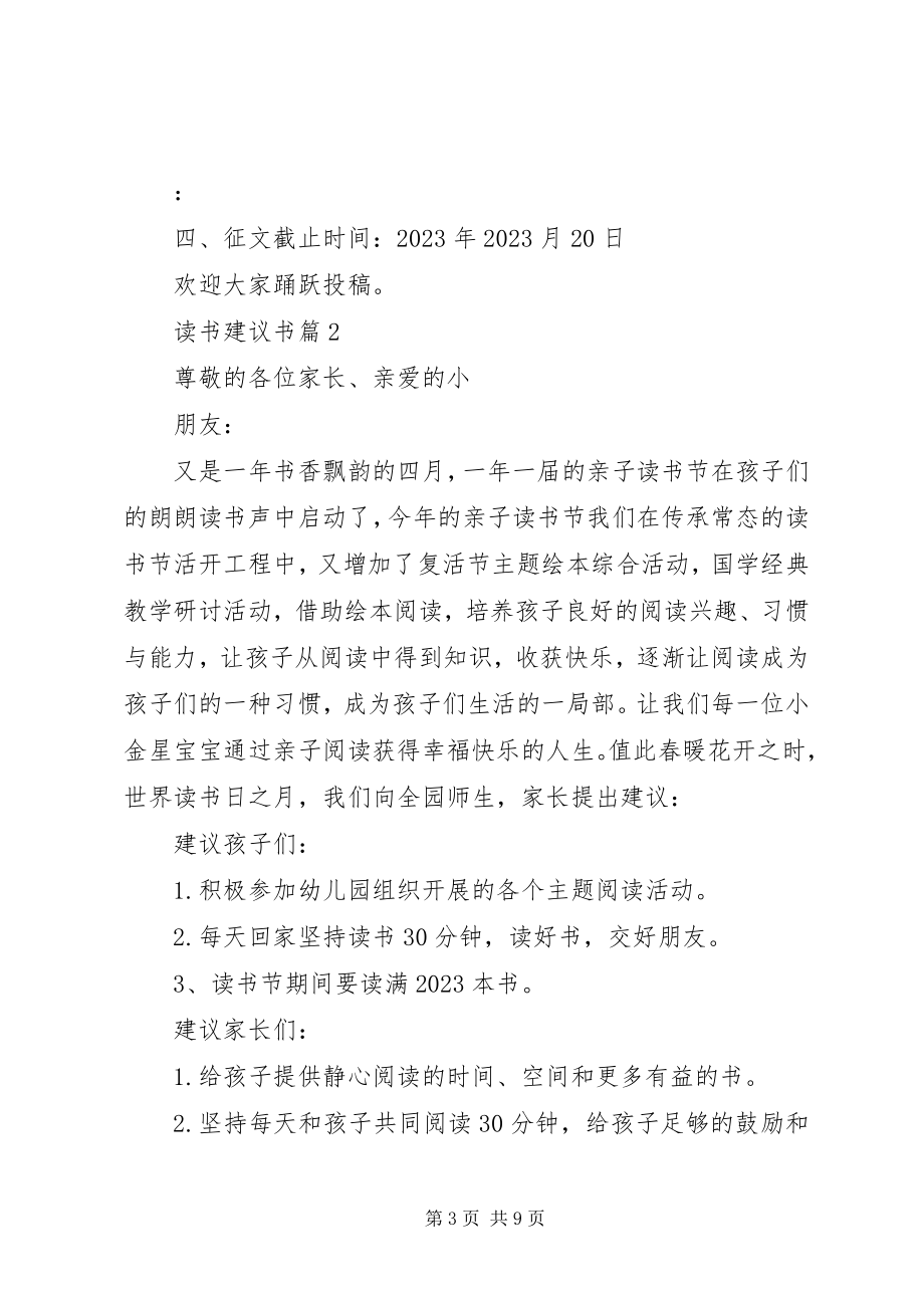 2023年读书倡议书集锦5篇.docx_第3页