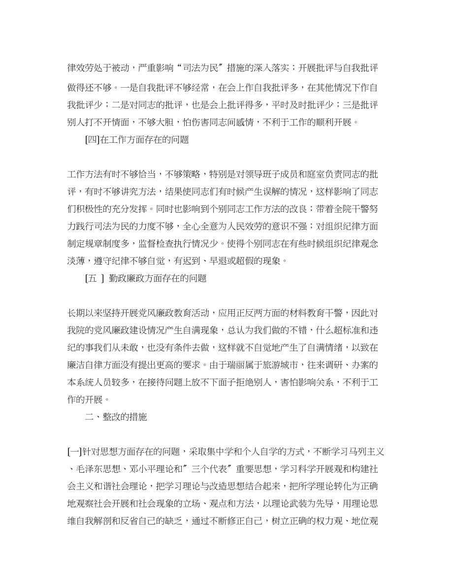 2023年法院院长整改措施.docx_第2页