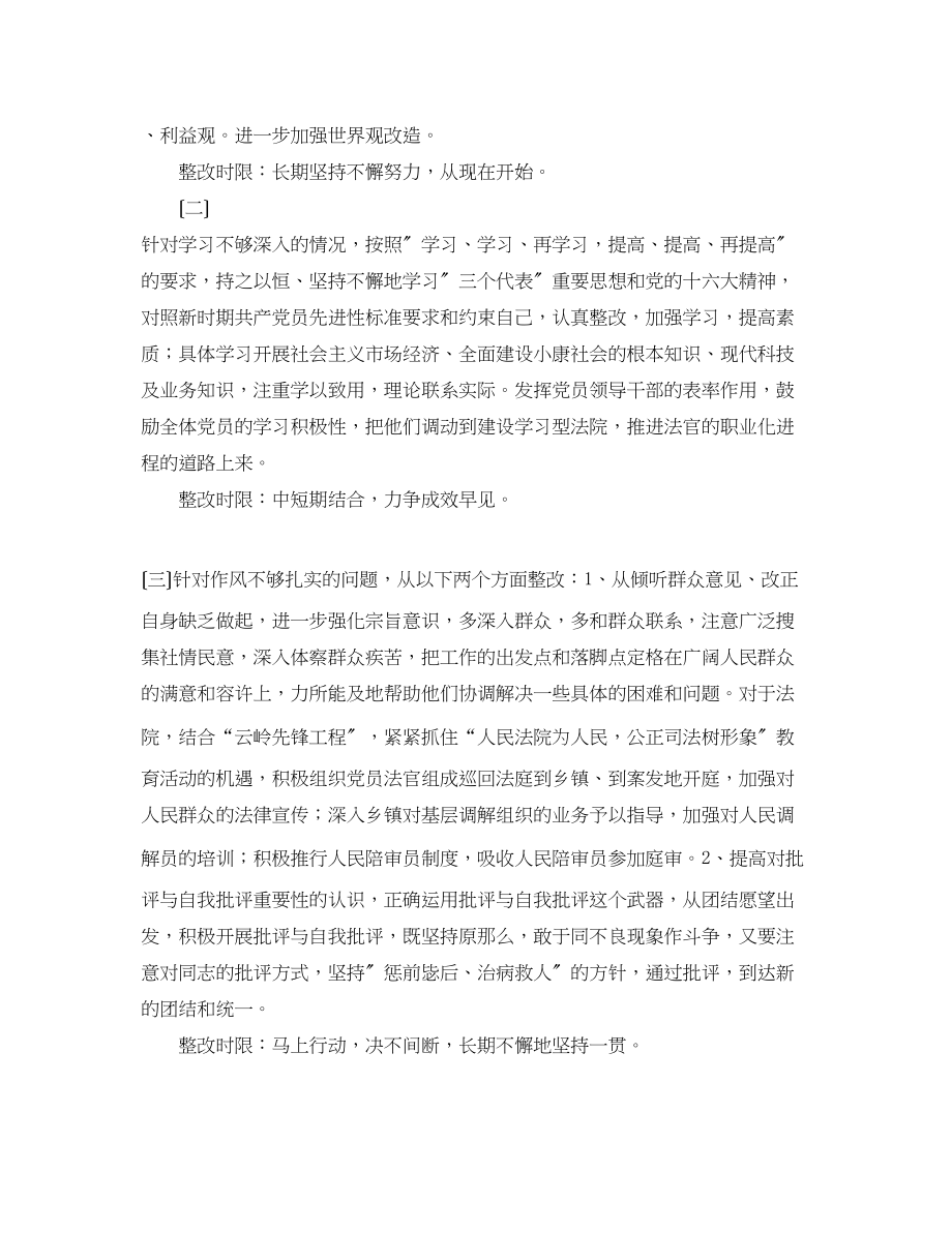 2023年法院院长整改措施.docx_第3页