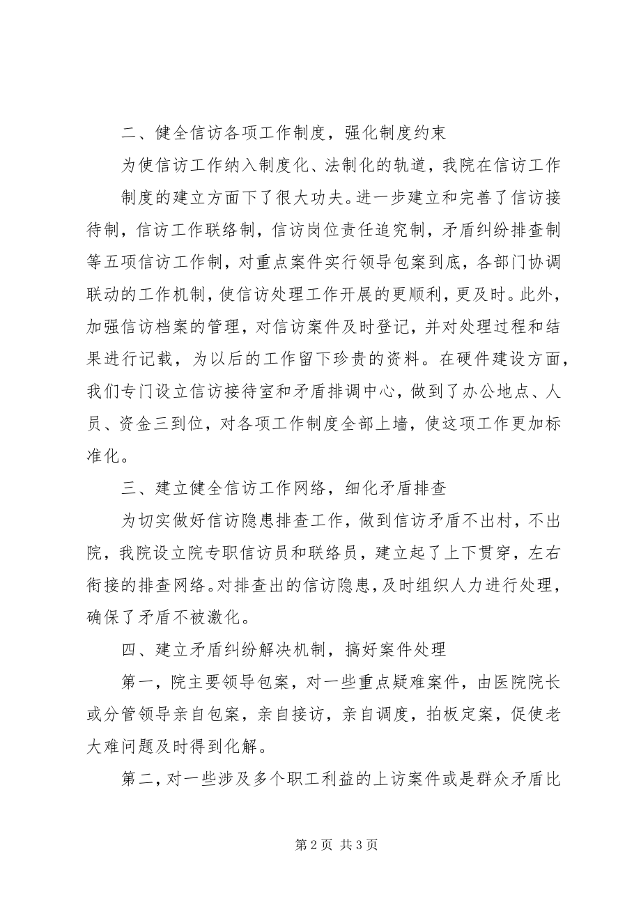 2023年上半年信访工作要点总结.docx_第2页