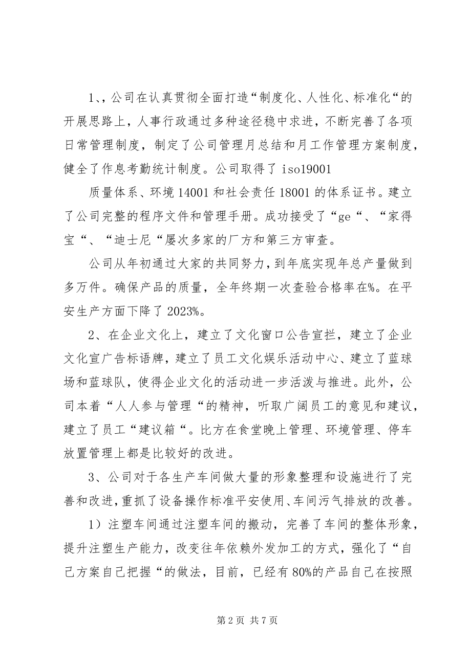 2023年公司创新总结表彰大会致辞精选.docx_第2页