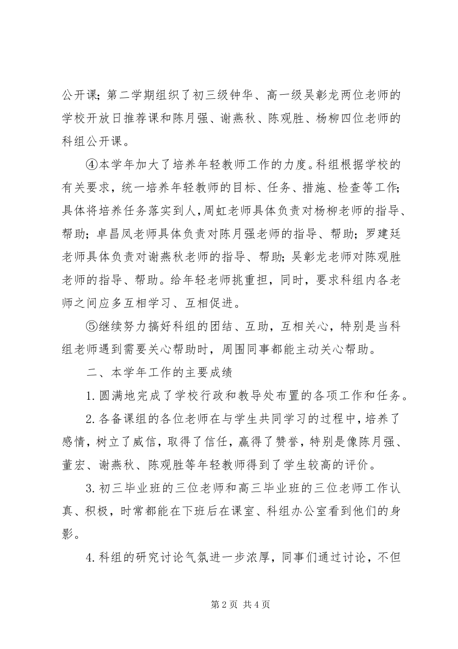 2023年政治学科科组总结.docx_第2页