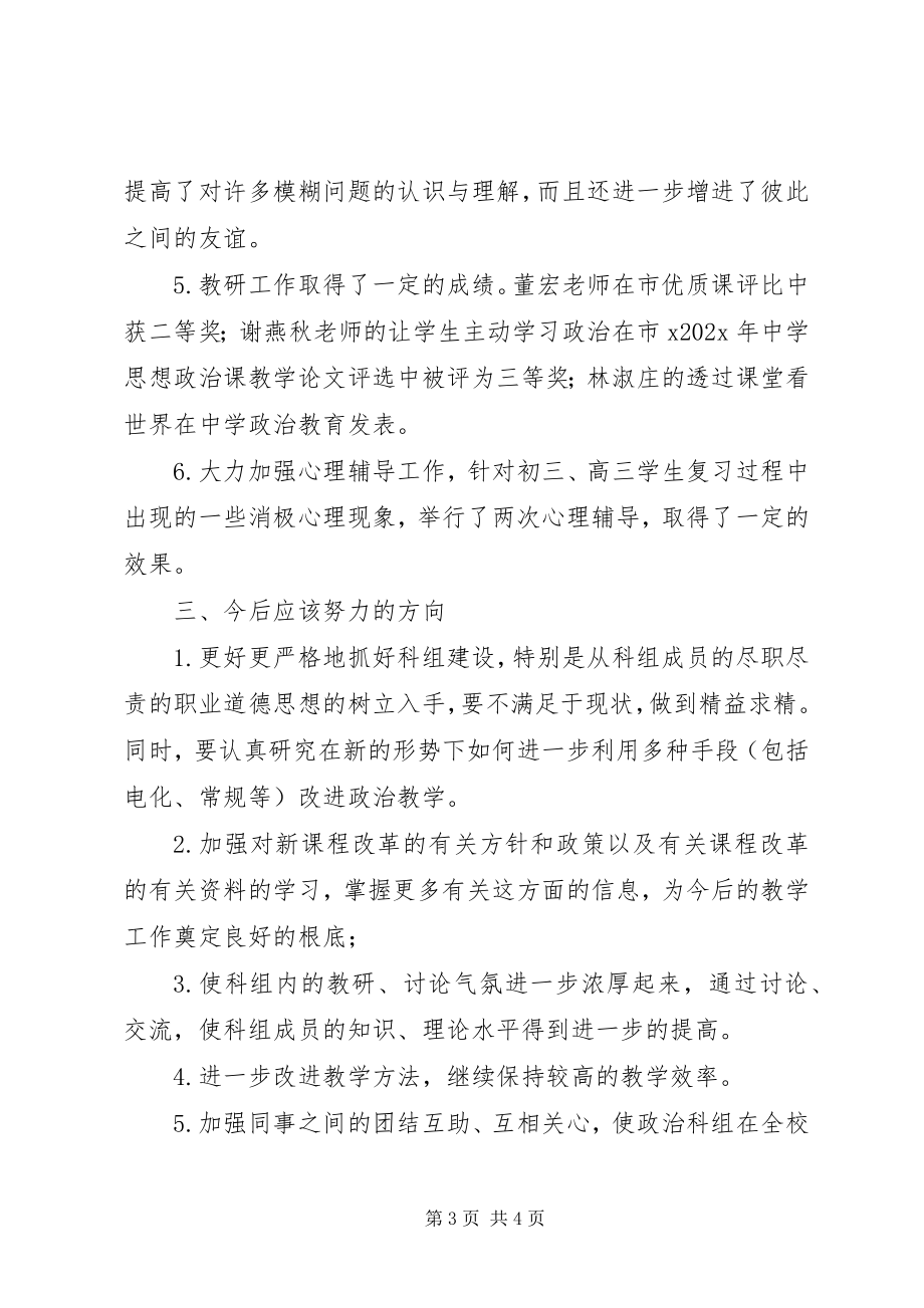 2023年政治学科科组总结.docx_第3页