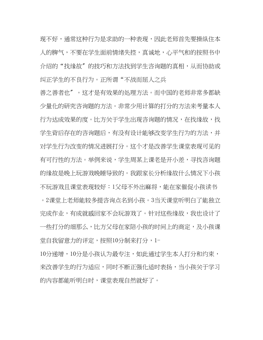 2023年教师个人计划总结《改善学生课堂表现的50个方法》读后感.docx_第2页