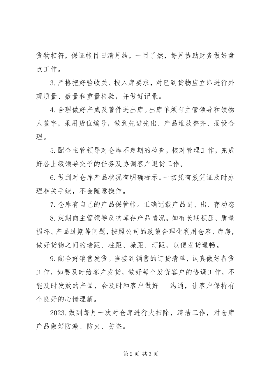 2023年库管员个人工作计划.docx_第2页