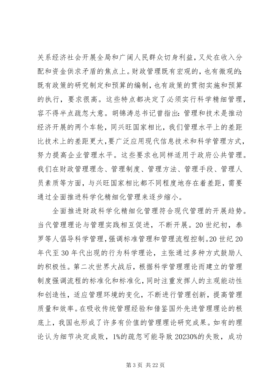 2023年区财政系统干部学习培训会上的致辞.docx_第3页