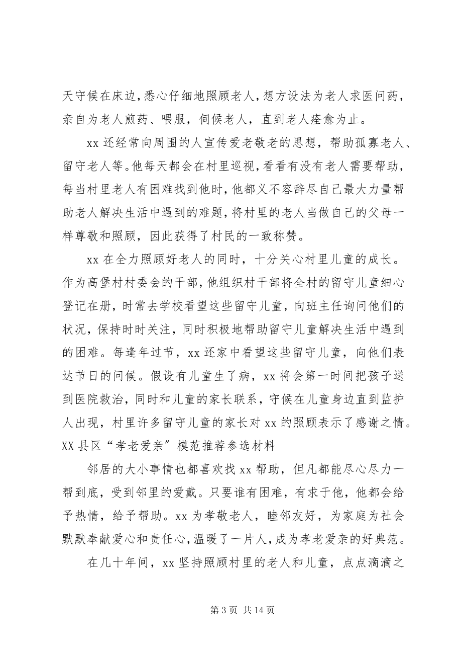 2023年赵文义同志的孝老爱亲事迹材料.docx_第3页