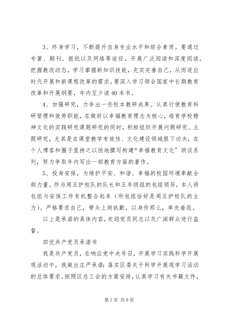 2023年工会党员承诺书共5篇.docx_第2页