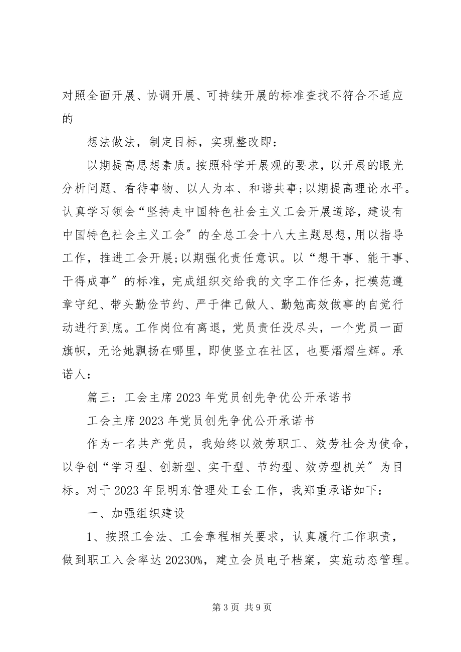 2023年工会党员承诺书共5篇.docx_第3页