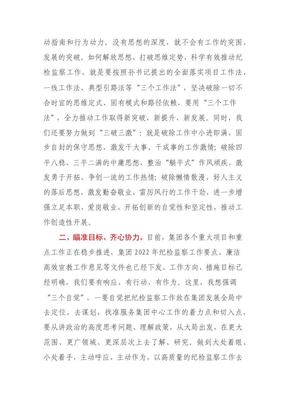 在集团纪检监察学习会议上的讲话.docx_第2页