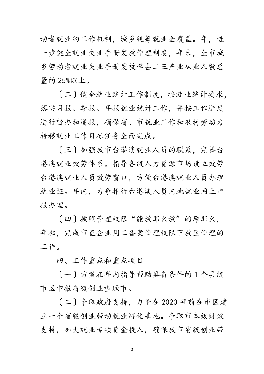 2023年社保局就业内控措施范文.doc_第2页