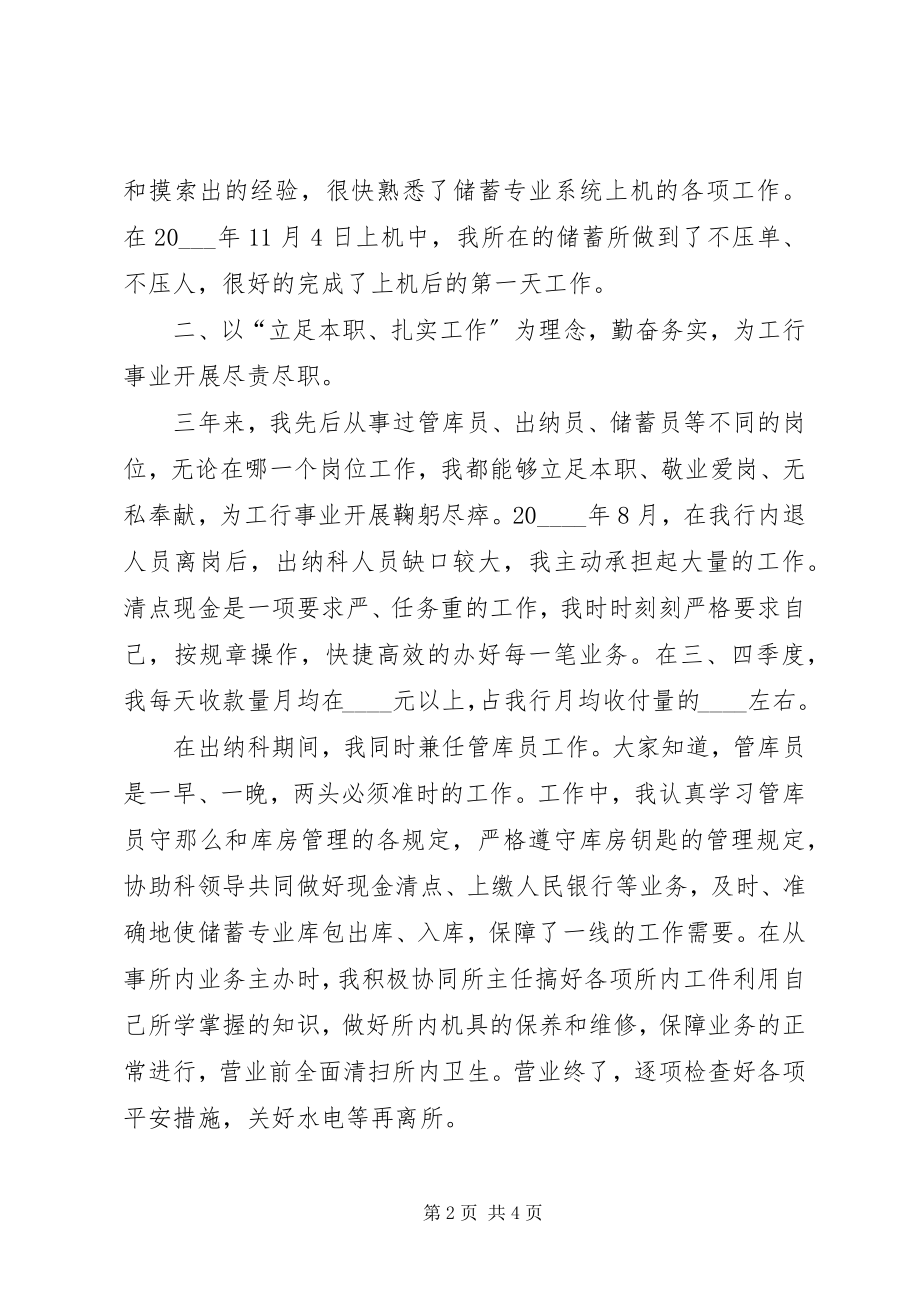 2023年金融自我总结.docx_第2页