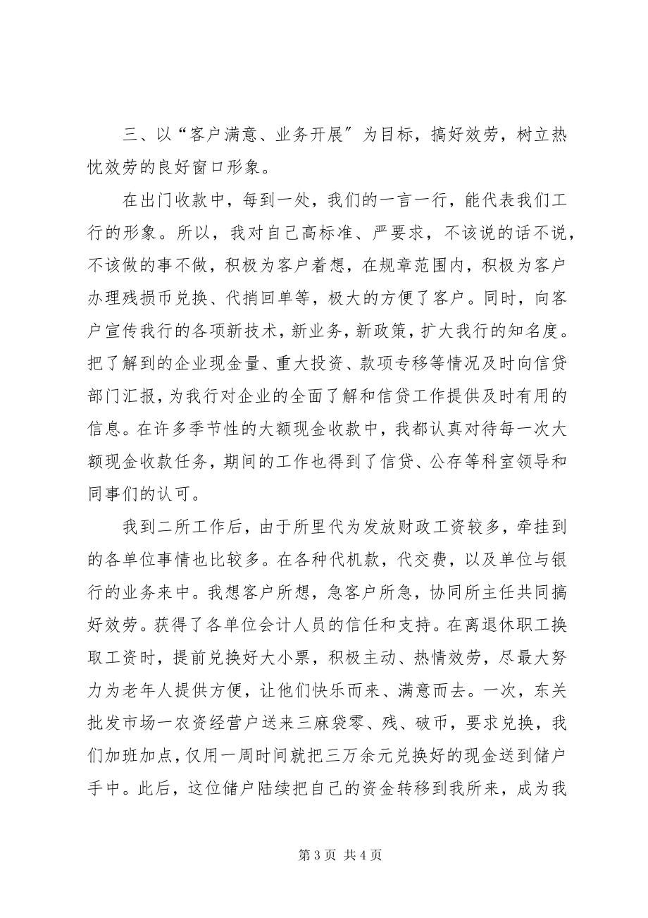 2023年金融自我总结.docx_第3页