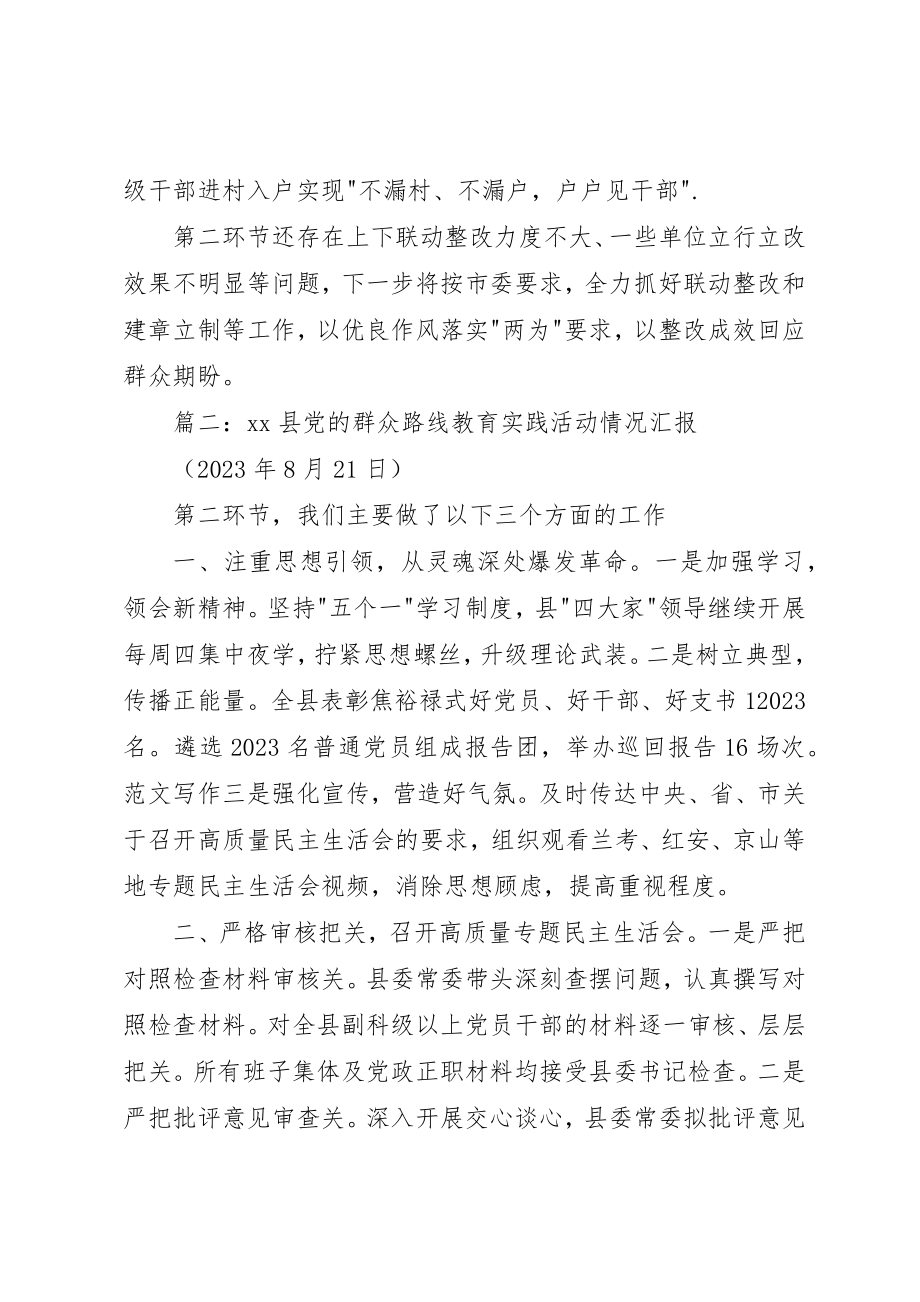 2023年党的群众路线教育实践活动第二环节汇报十篇.docx_第2页