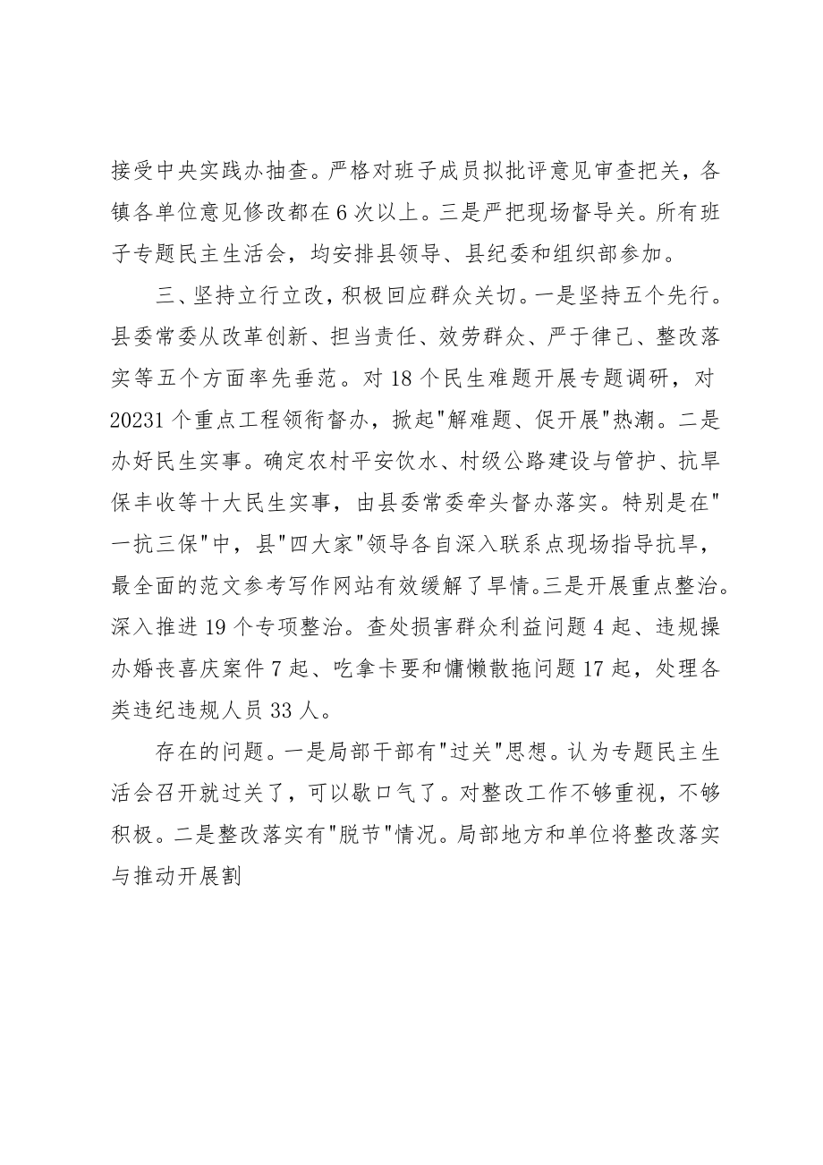 2023年党的群众路线教育实践活动第二环节汇报十篇.docx_第3页