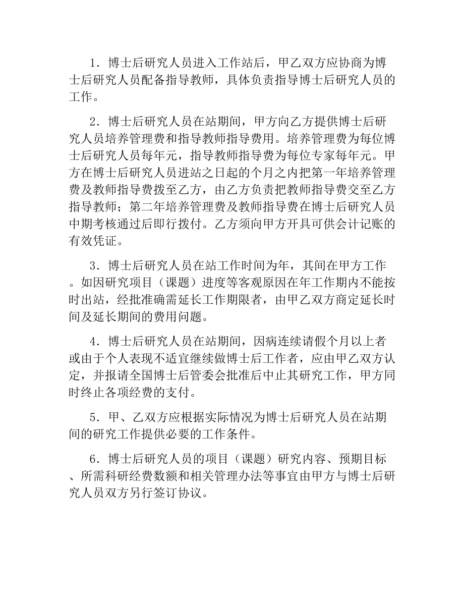 联合培养博士后研究人员协议书.docx_第2页