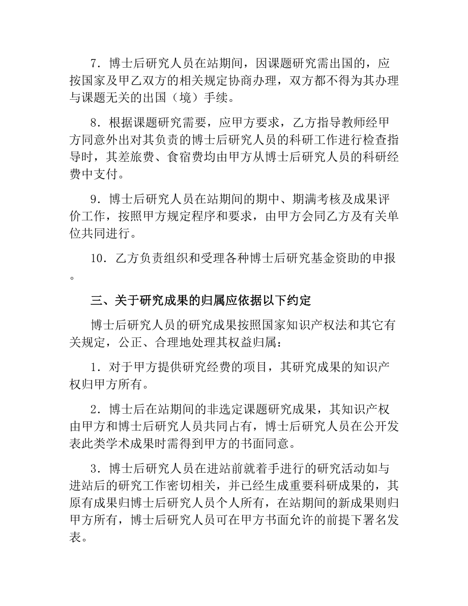 联合培养博士后研究人员协议书.docx_第3页