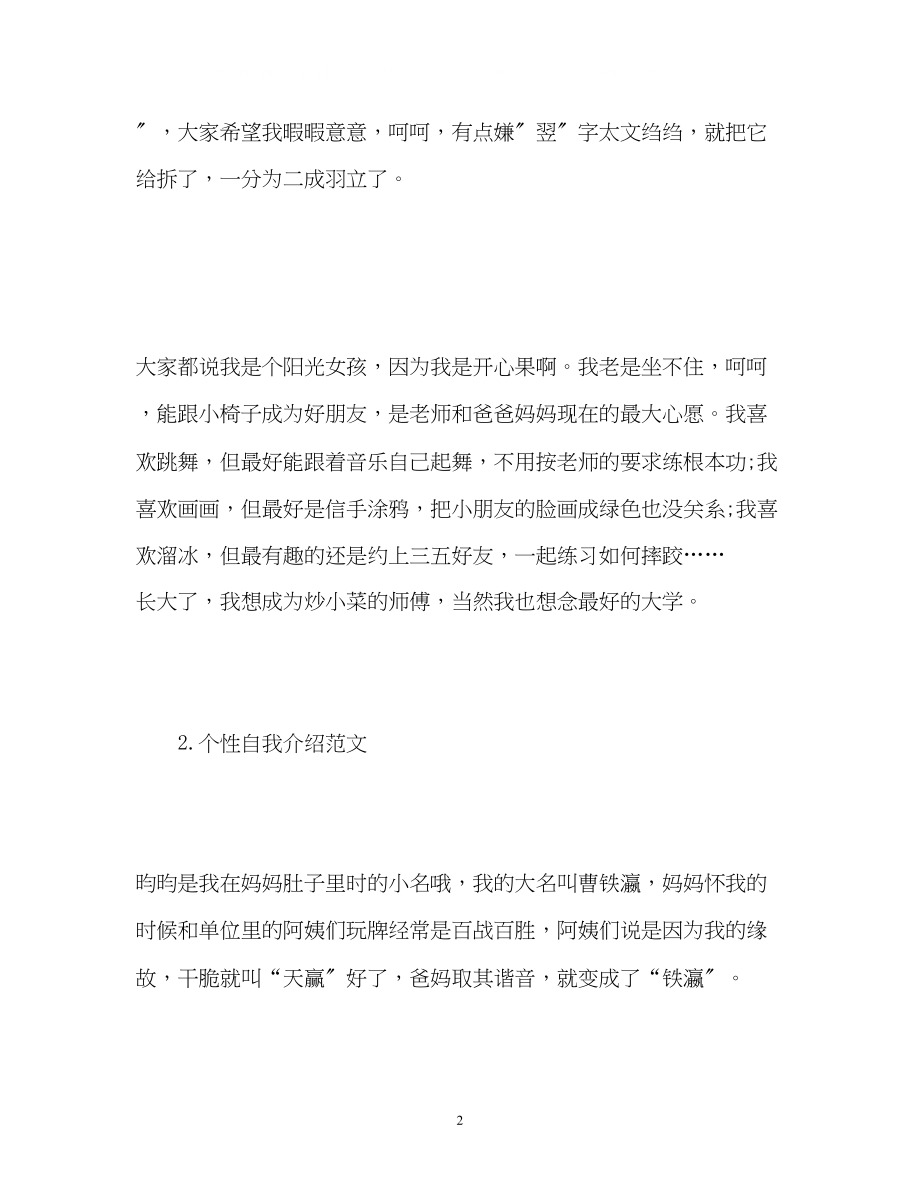 2023年个性自我介绍2.docx_第2页