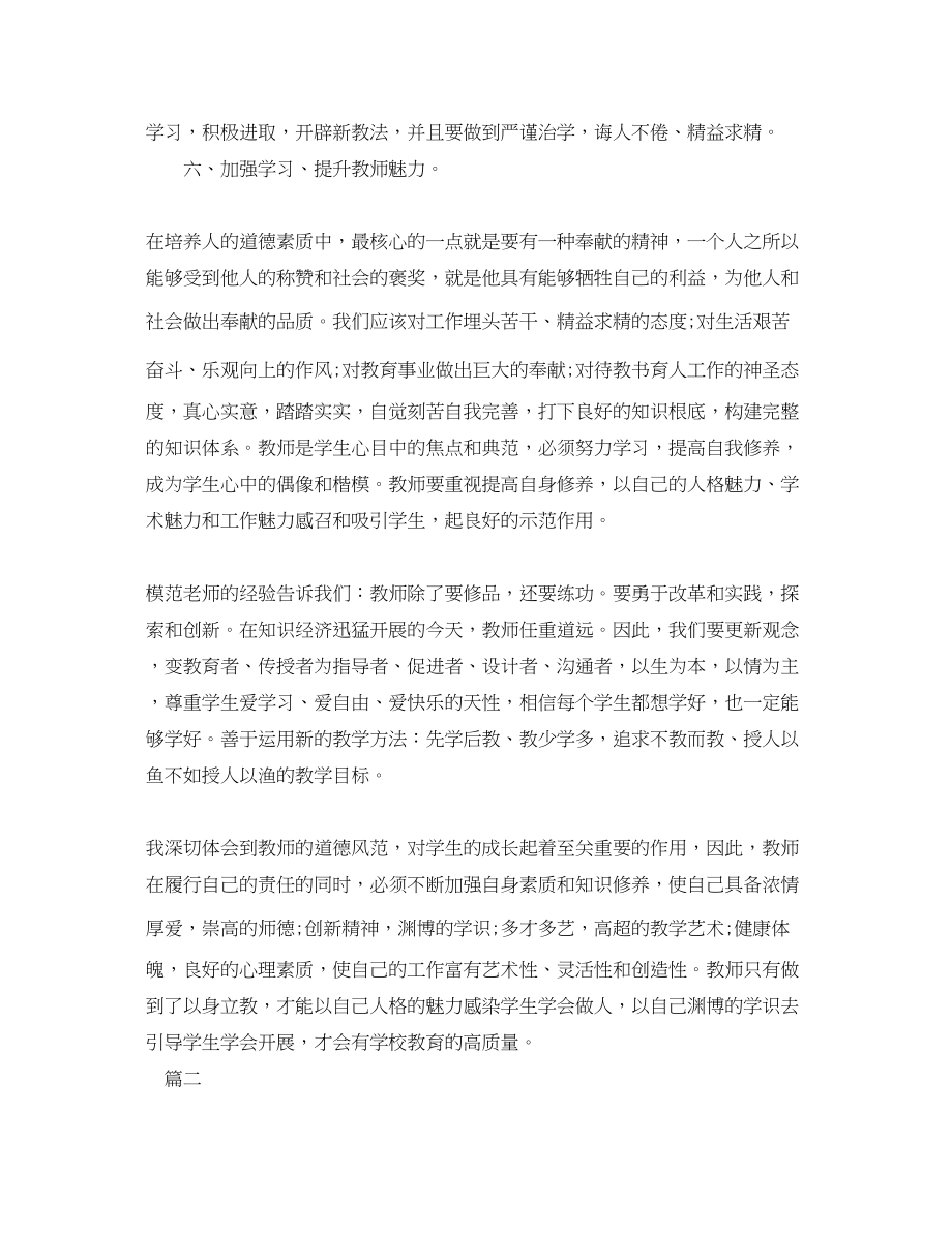 2023年师德师风学习工作总结.docx_第3页