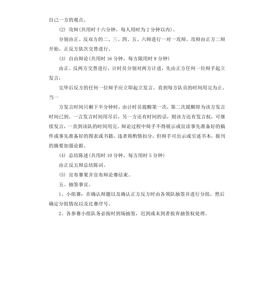 高中学生校园辩论赛策划书.docx_第2页