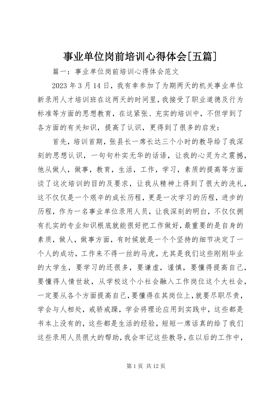 2023年事业单位岗前培训心得体会五篇.docx_第1页