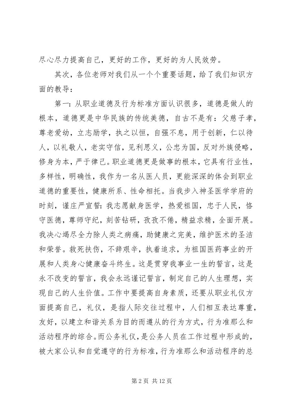 2023年事业单位岗前培训心得体会五篇.docx_第2页