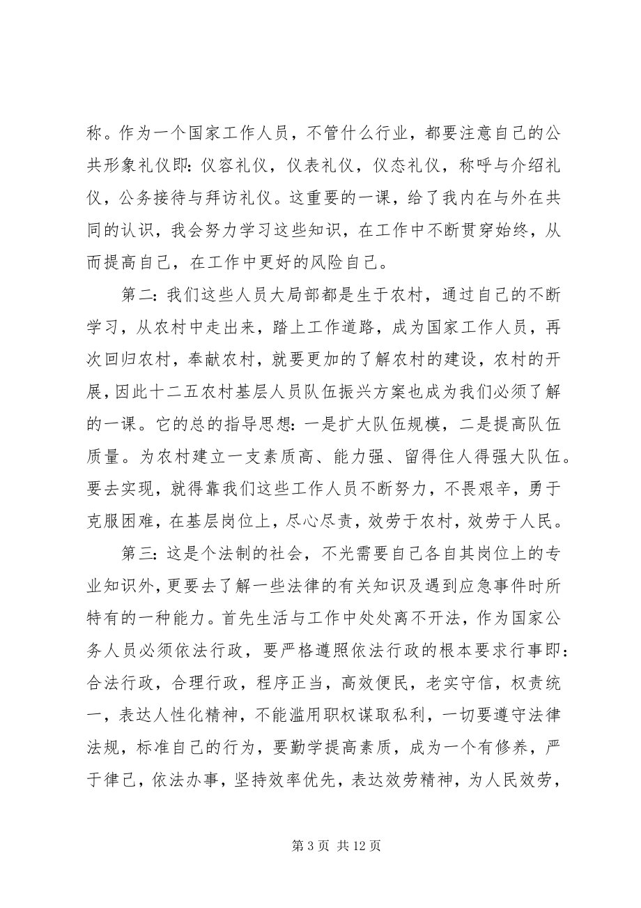 2023年事业单位岗前培训心得体会五篇.docx_第3页