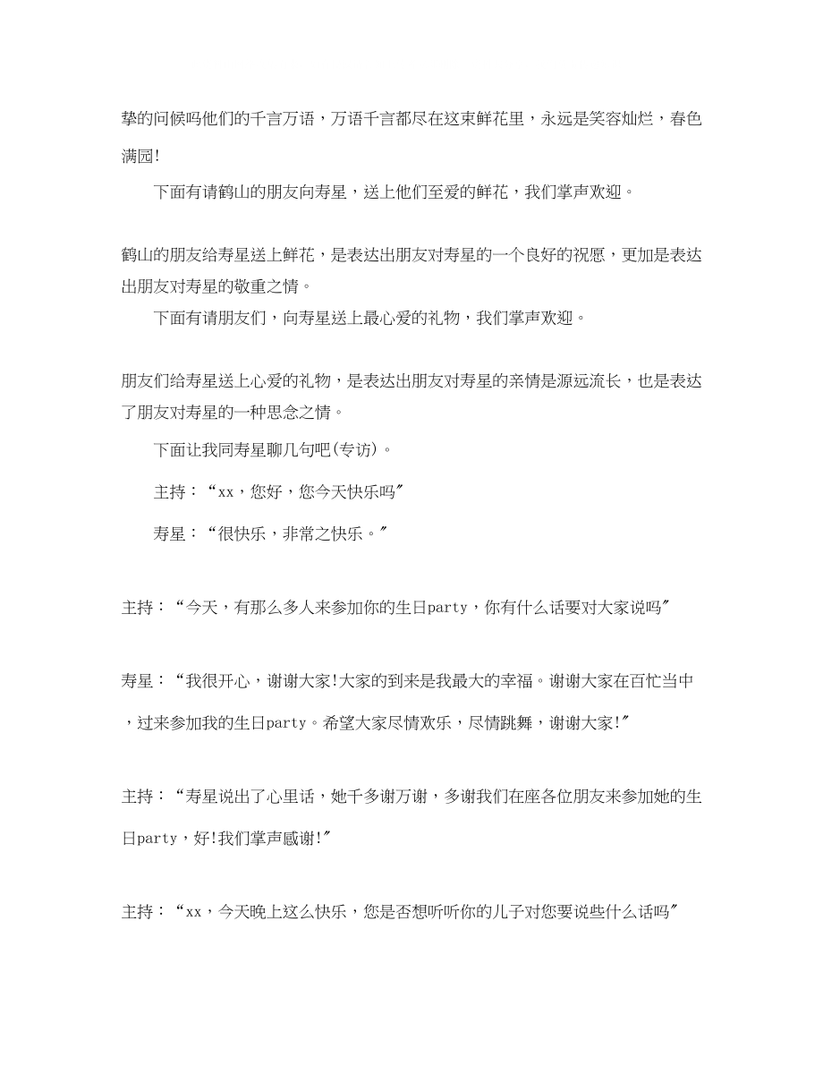 2023年生日主持人主持词.docx_第2页