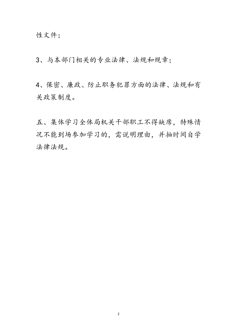 2023年安监局干部职工学法制度范文.doc_第2页