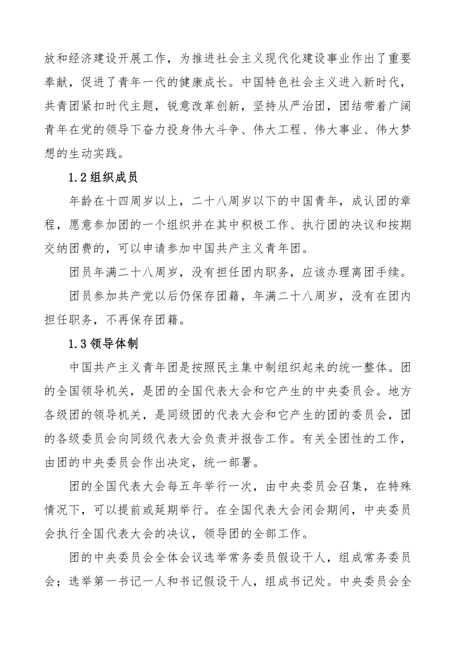 2023年学好百年团史凝聚奋进力量范文.docx_第2页