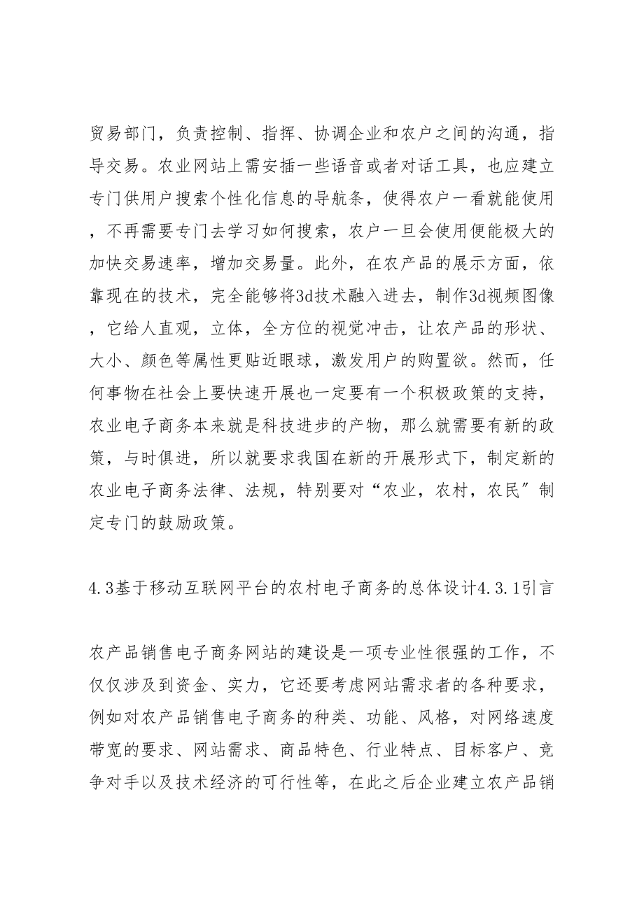 2023年关于开展农村电商大走访活动的方案 3.doc_第2页