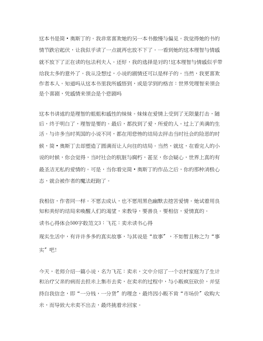 2023年读书心得体会范文500字数4篇.docx_第2页