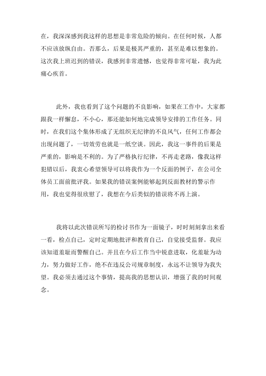 2023年违反公司制度检讨违反企业规定检讨书.docx_第2页