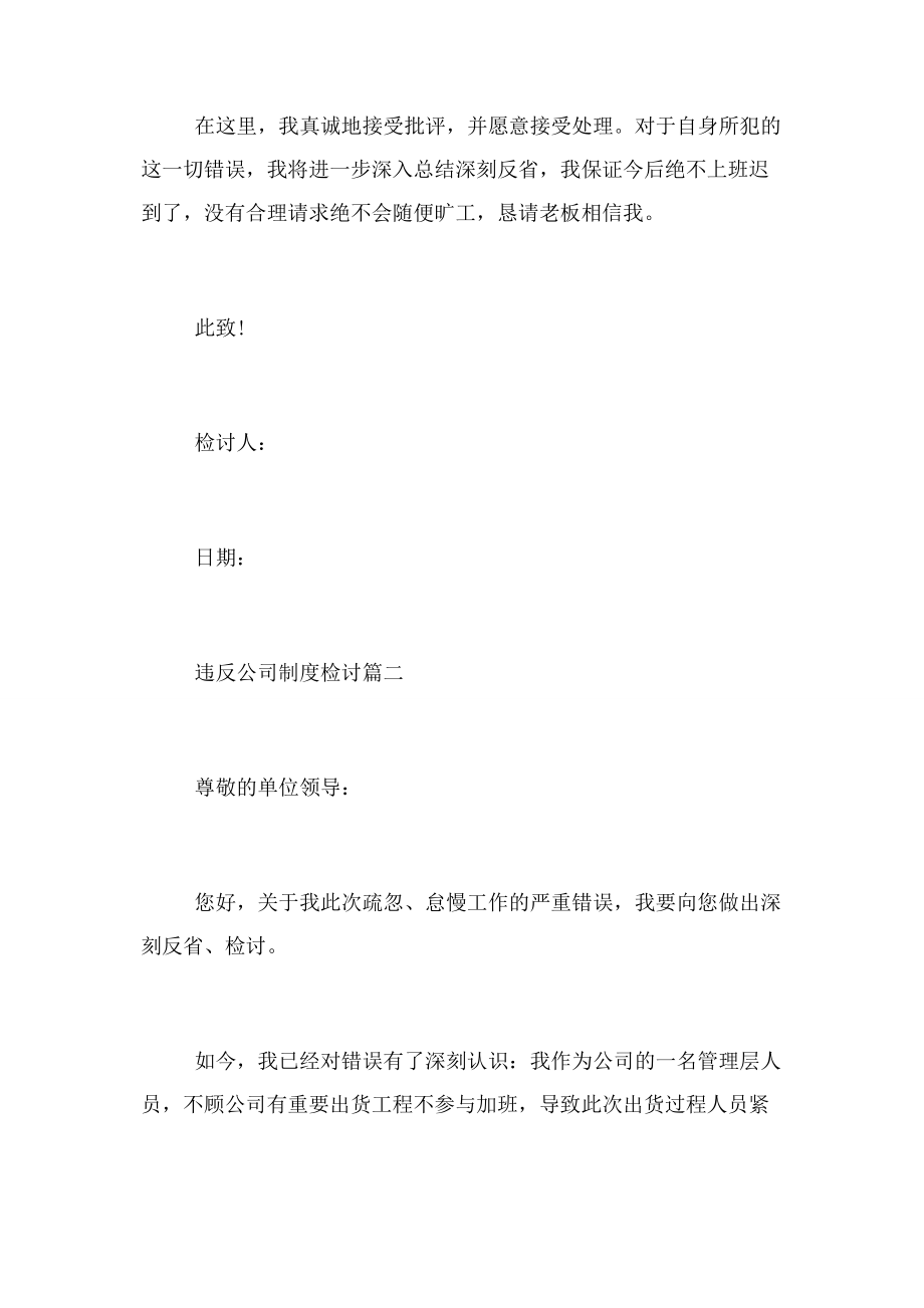 2023年违反公司制度检讨违反企业规定检讨书.docx_第3页