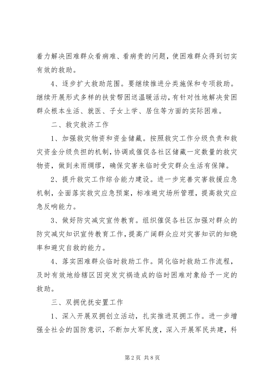 2023年街道民政办度工作计划3篇.docx_第2页