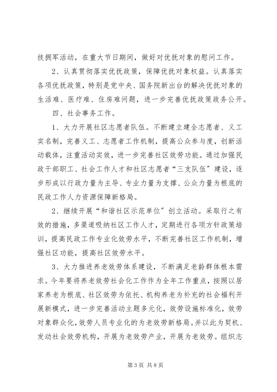 2023年街道民政办度工作计划3篇.docx_第3页