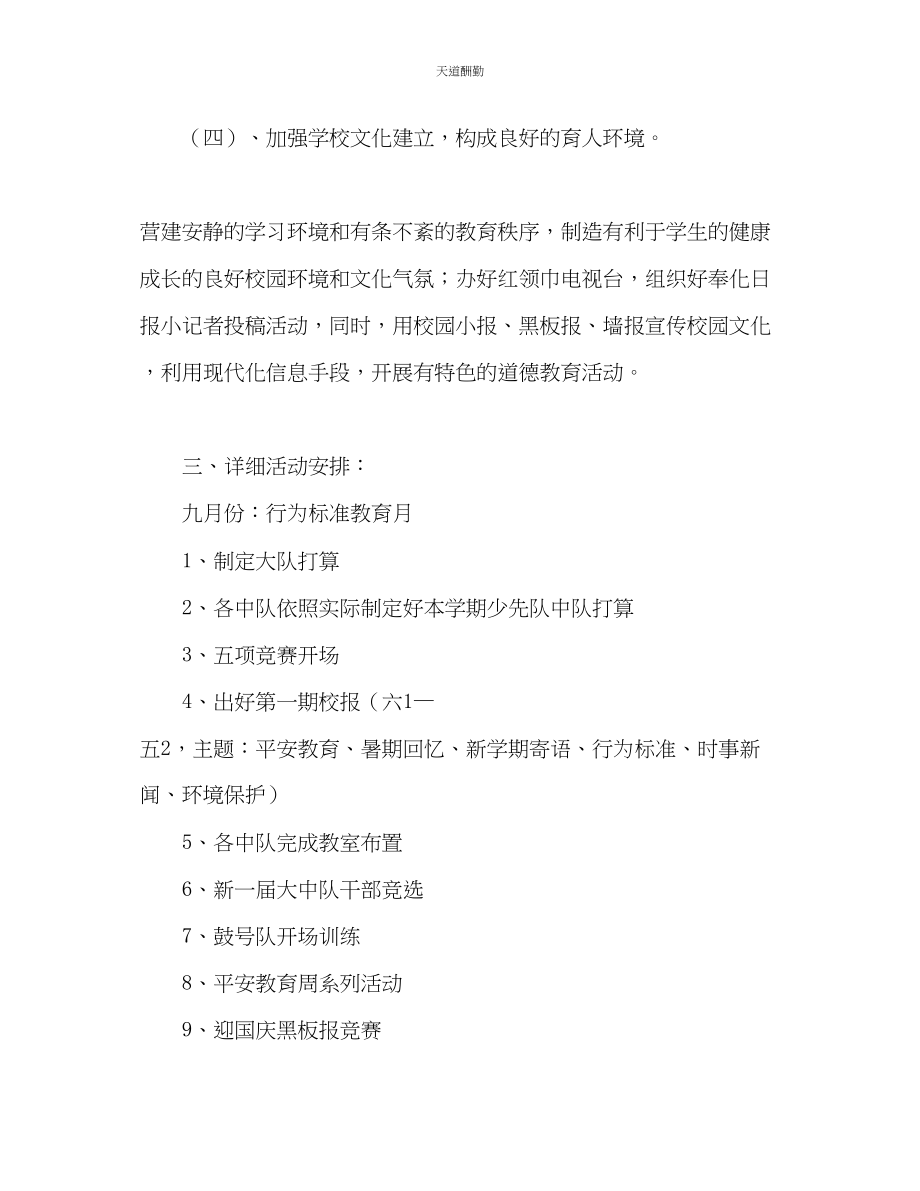 2023年学第一学期少先队工作计划2.docx_第3页