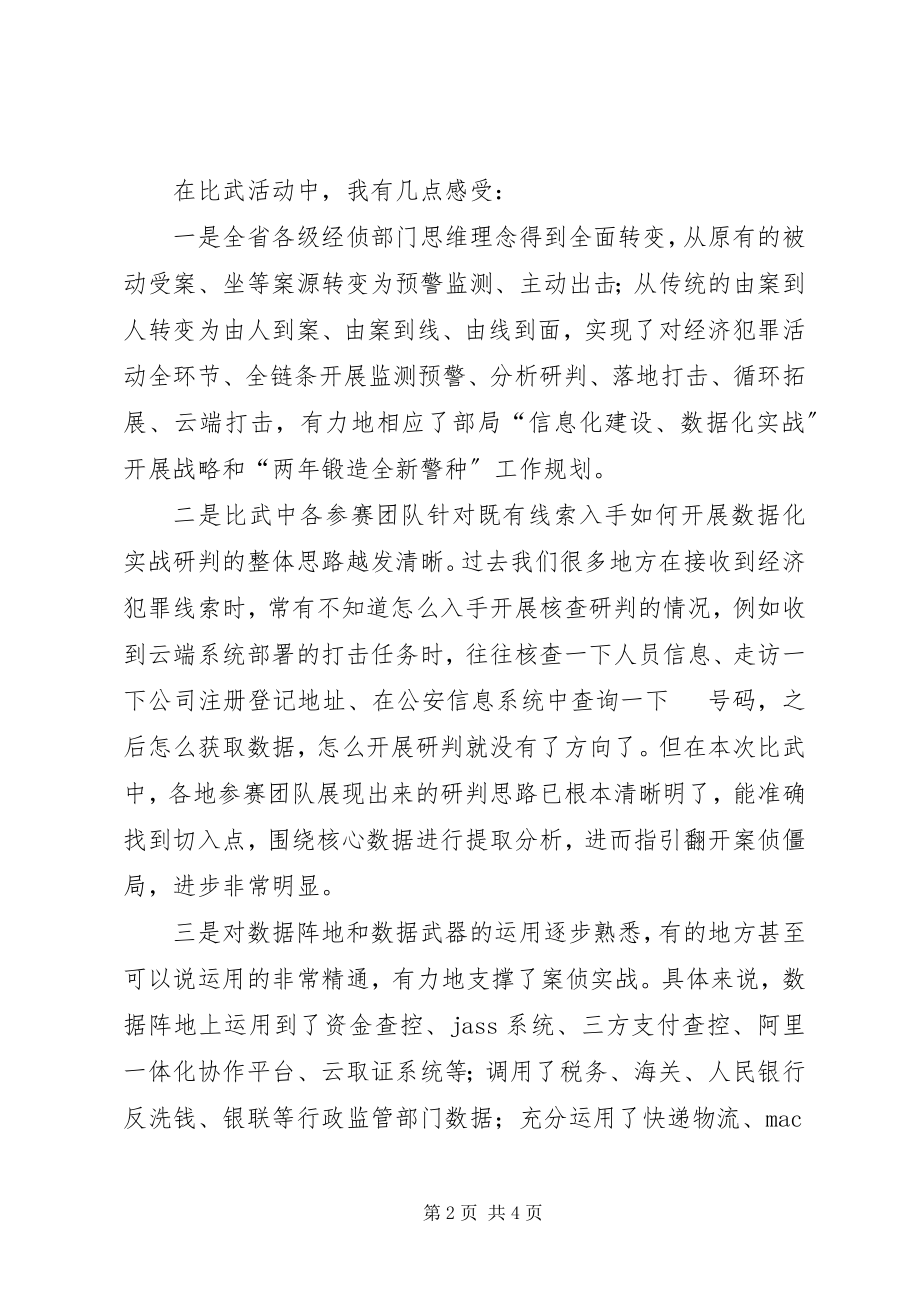 2023年公安实战比武总结致辞.docx_第2页