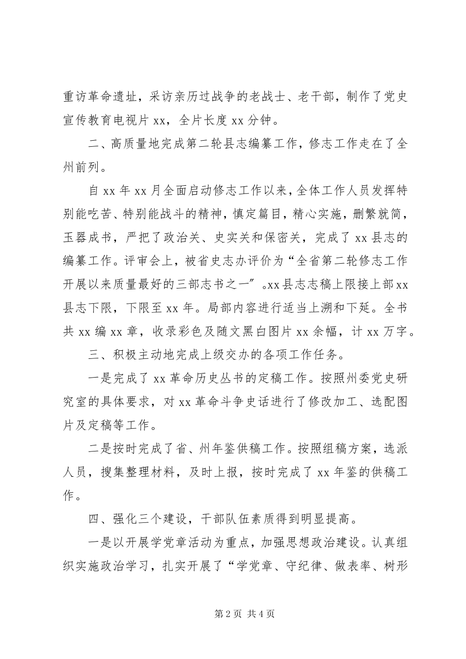 2023年史志办工作总结.docx_第2页