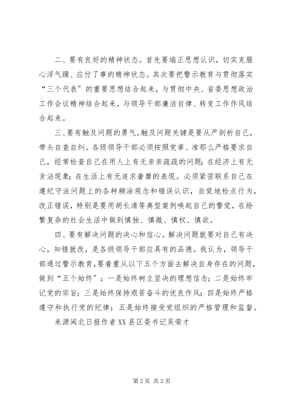 2023年参加警示教育心得体会警示教育要做到“四有”大全5篇新编.docx_第2页