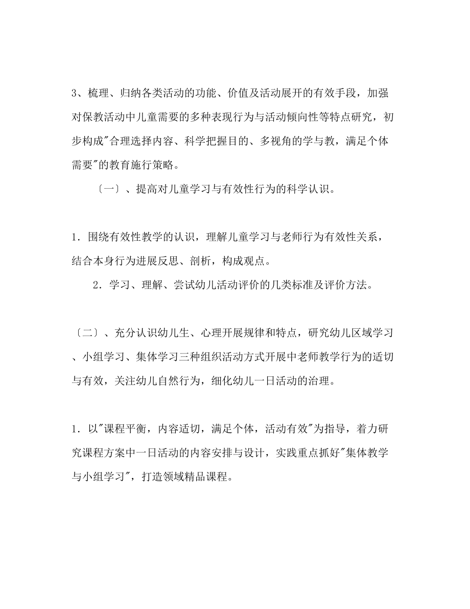 2023年幼儿园第一学期教育教学工作计划范文.docx_第2页