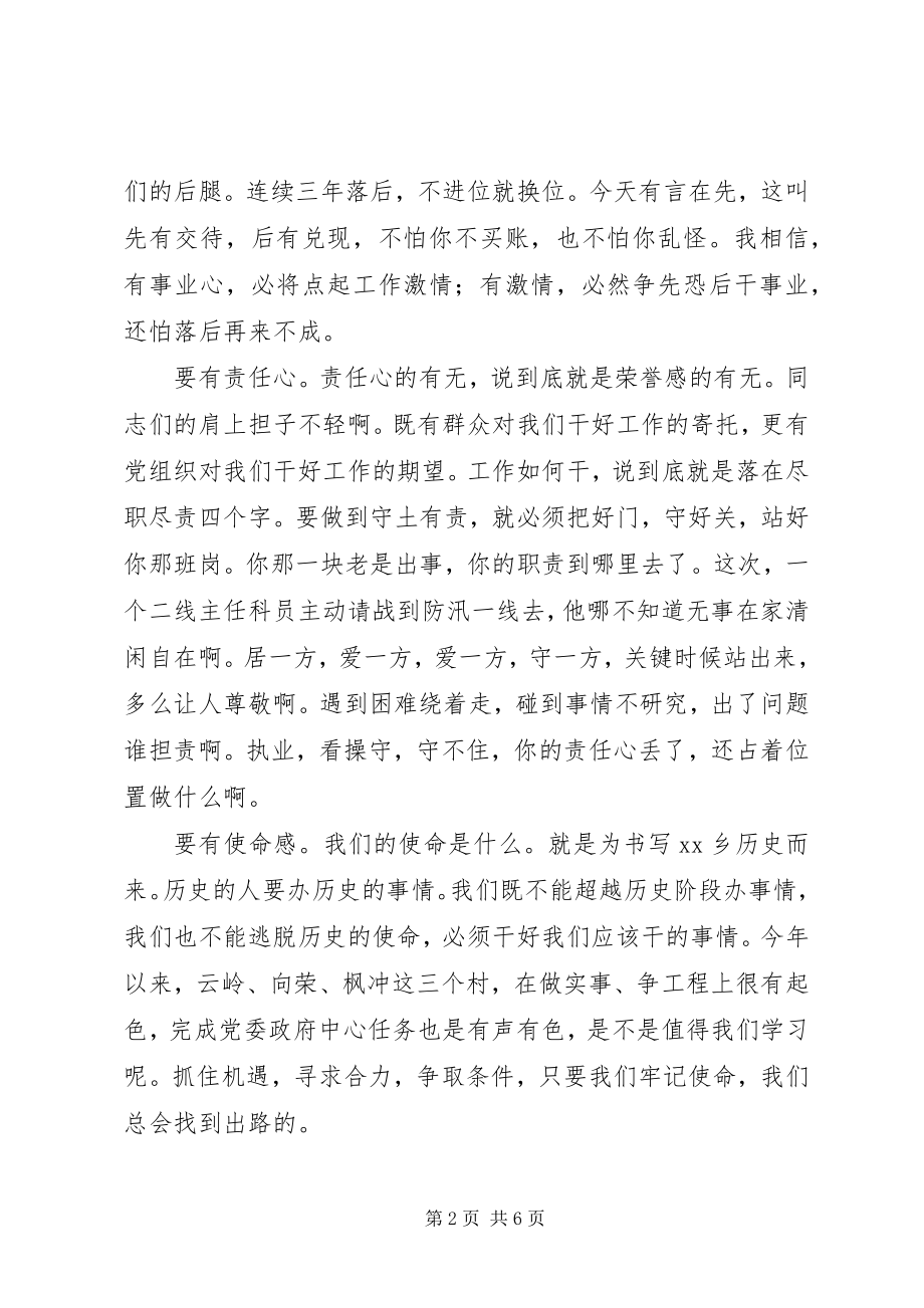 2023年乡党委中心组学习会议总结致辞.docx_第2页