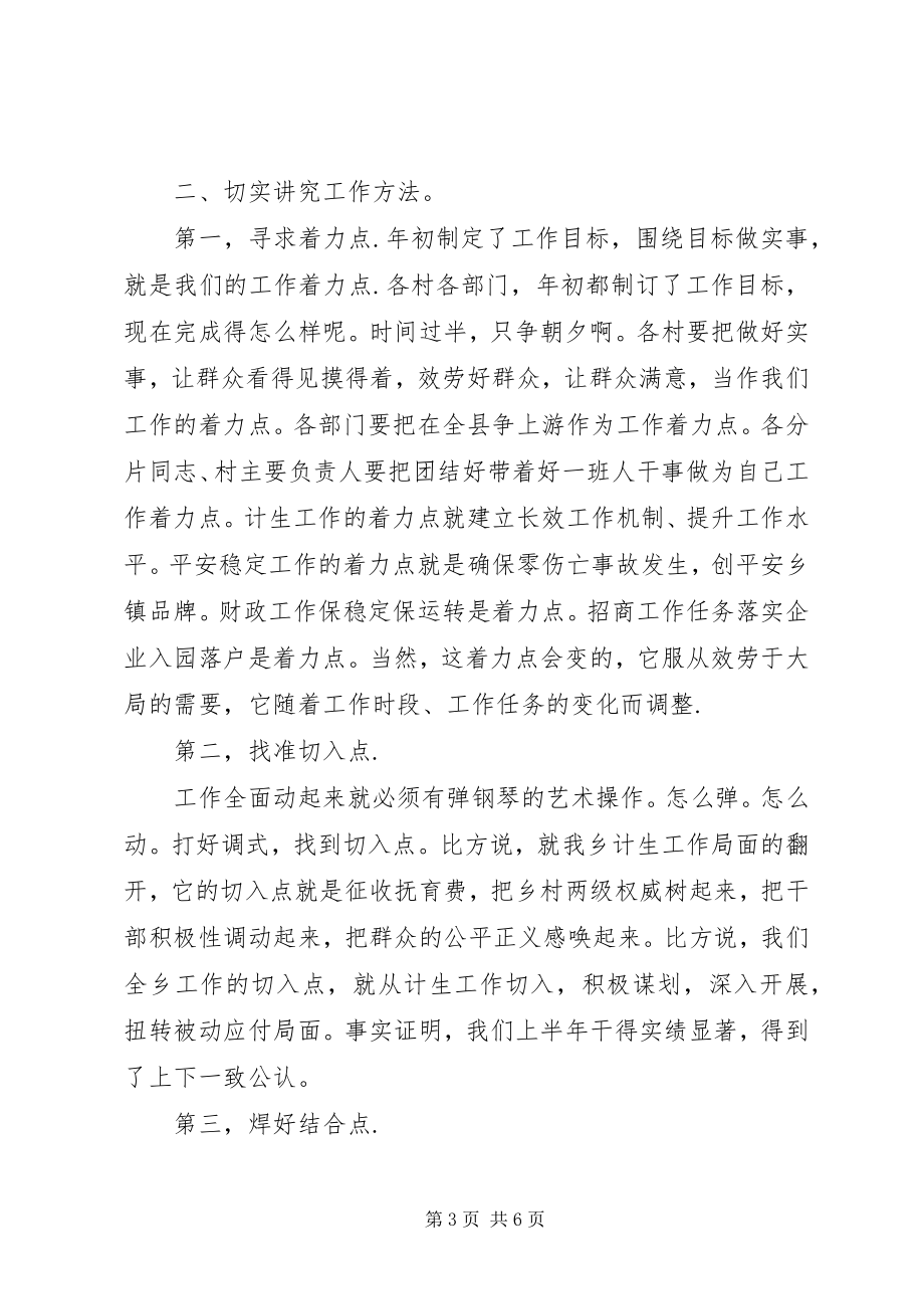 2023年乡党委中心组学习会议总结致辞.docx_第3页