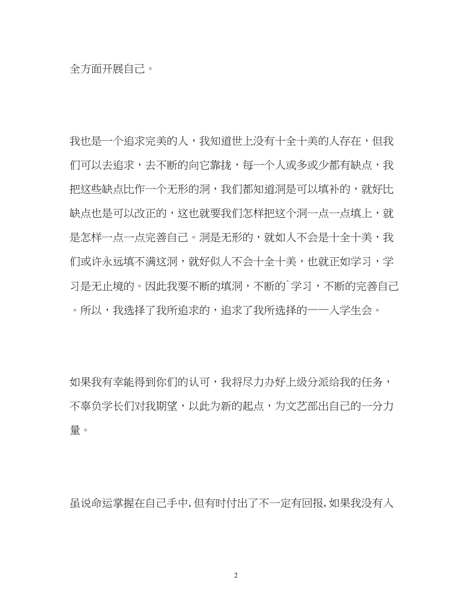 2023年大学生竞聘干部的自我介绍.docx_第2页