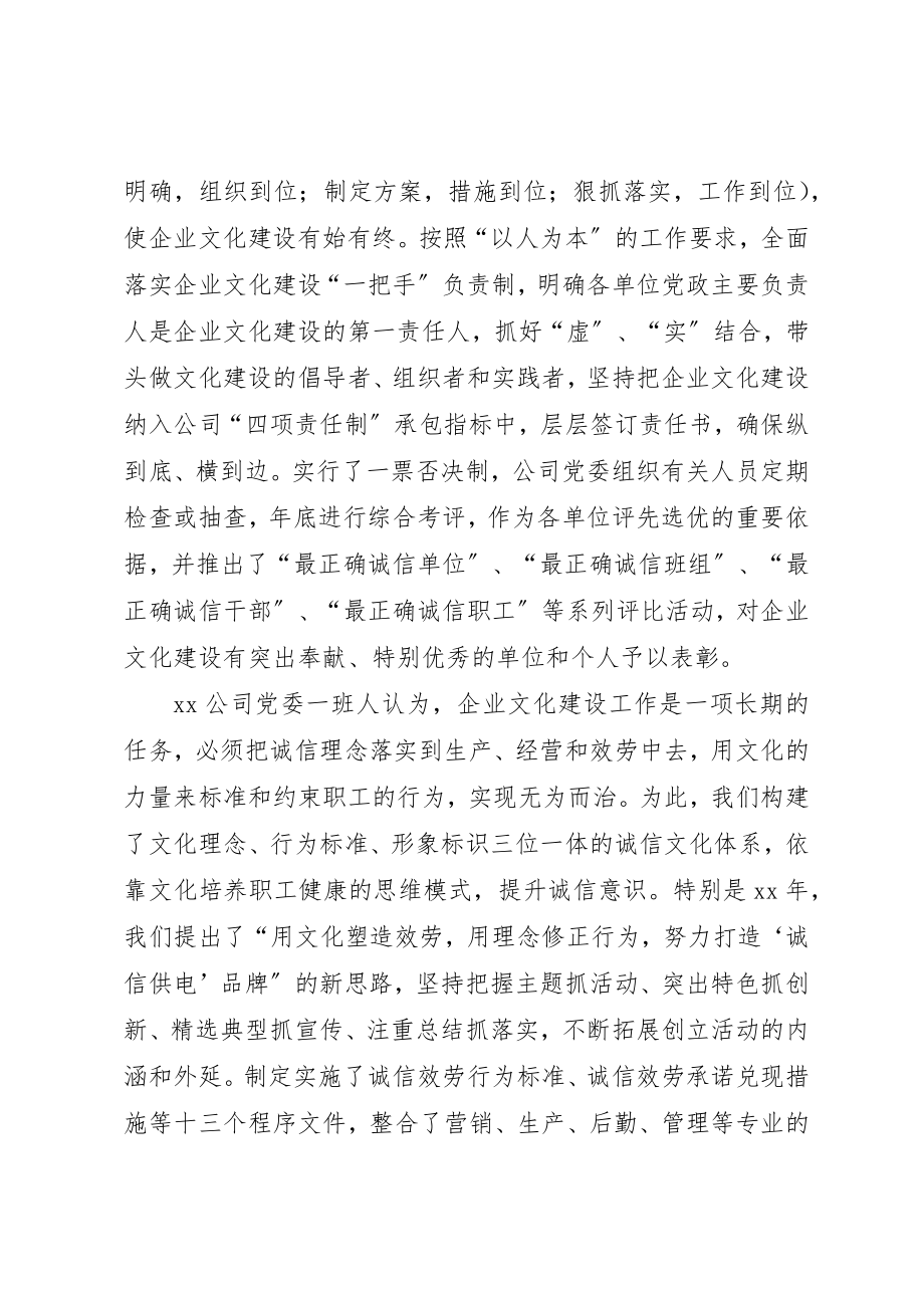 2023年诚信供电经验交流新编.docx_第2页