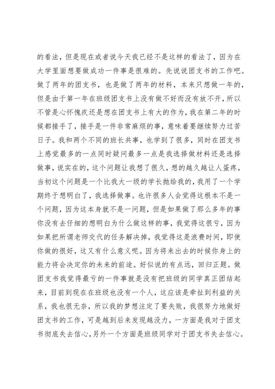 2023年大学两年半总结.docx_第2页